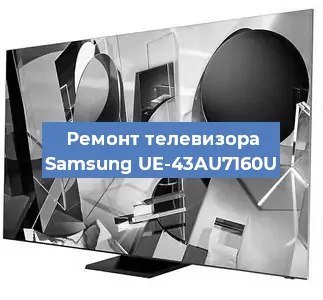 Ремонт телевизора Samsung UE-43AU7160U в Перми